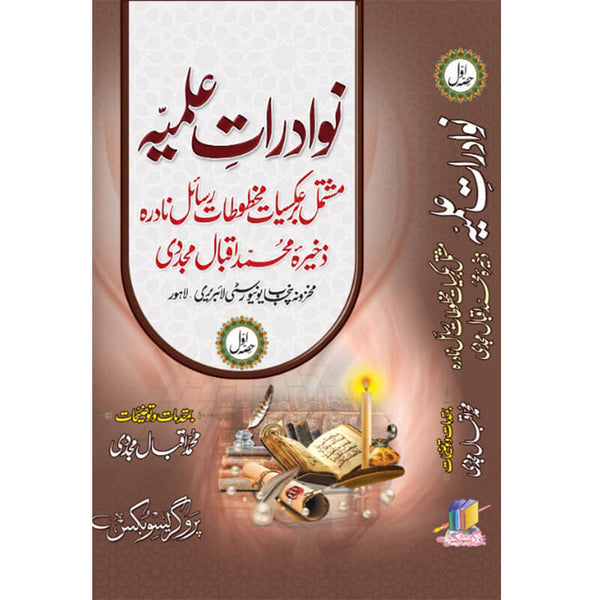 Nawadirat I Ilmiyah (Complete Set 2 Vol) -