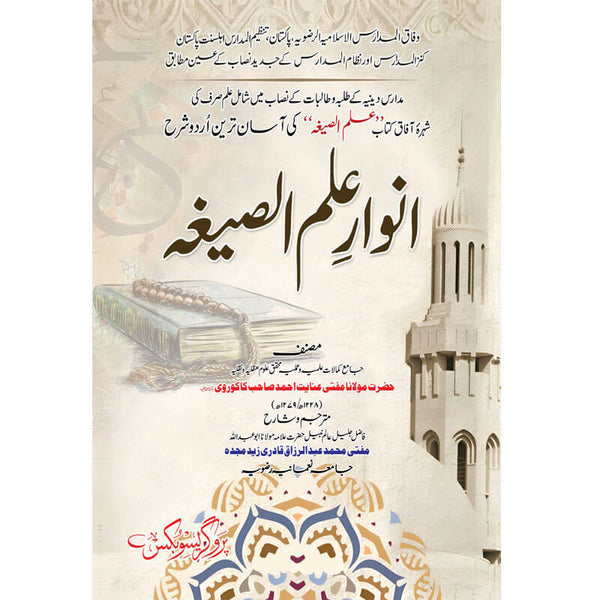 Ilm_Ul_Ziaga - علم الصیغہ