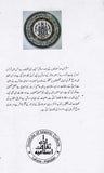 Quran Aur Musalmano Ke Zinda Masail - قرآن اور مسلمانون کے زندہ مسائل