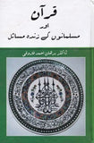 Quran Aur Musalmano Ke Zinda Masail - قرآن اور مسلمانون کے زندہ مسائل
