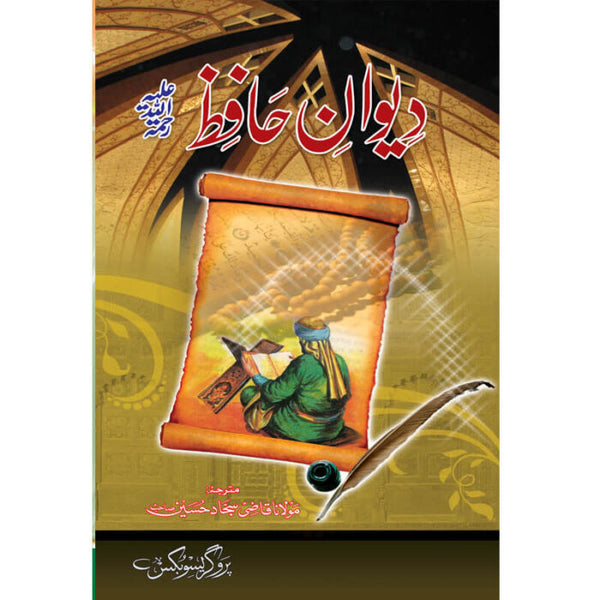 Divan Hafiz - دیوان حافظ
