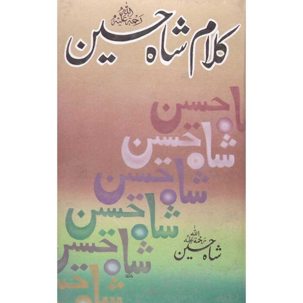 Kalam Shah Hussain (R.A) - کلام شاہ حسین (رح)