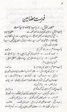 Maasar e Lahore - مآثر لاھور