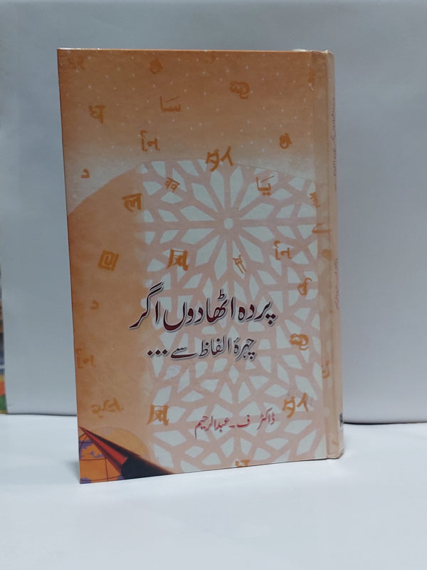 Parda Utha Don Agar Chehra Alfaz Se – پردہ اٹھا دوں آگر چہرہ الفاظ سے