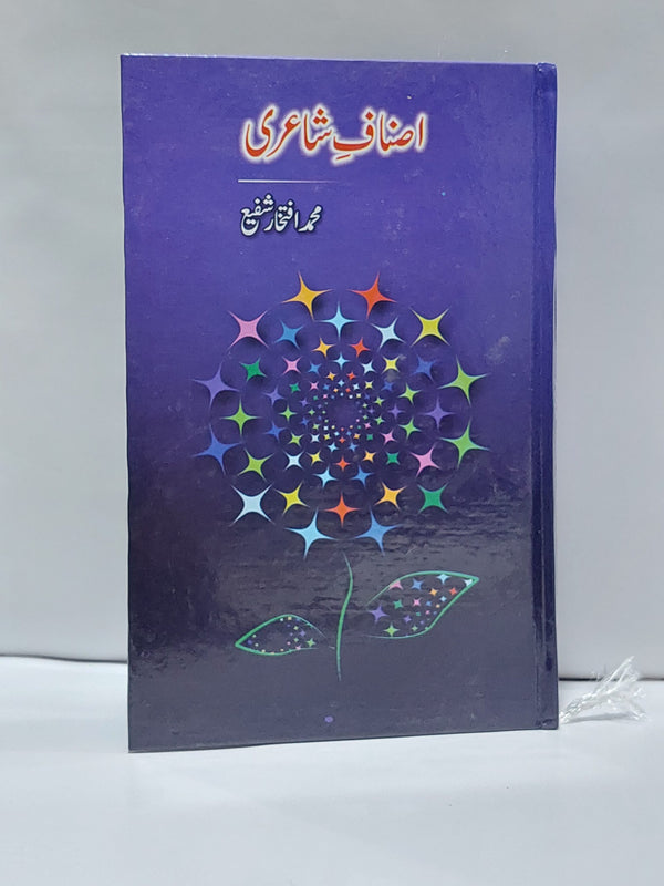Isnaaf e Shayari – اصناف شاعری