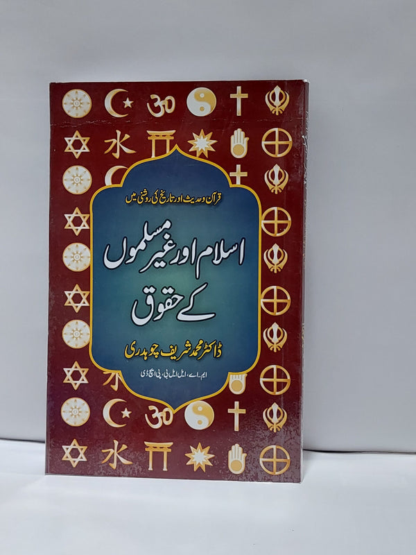 Islam Aur Gher Muslimo Ke Haqooq – اسلام اور غیر مسلموں کے حقوق