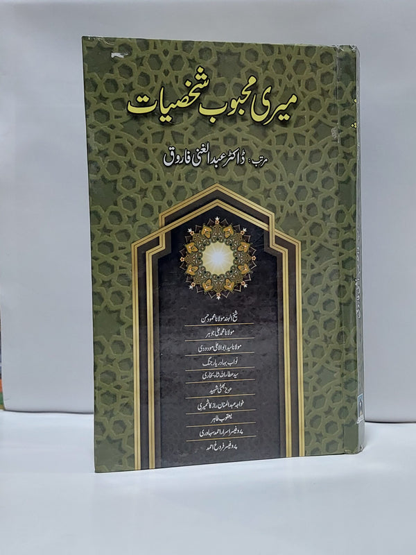 Meri Mehboob Shakhsiyaat – میری محبوب شخصیات
