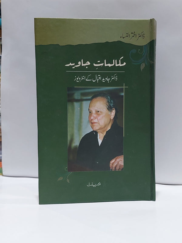 Makaalmat e Javed – مکالمات جاوید