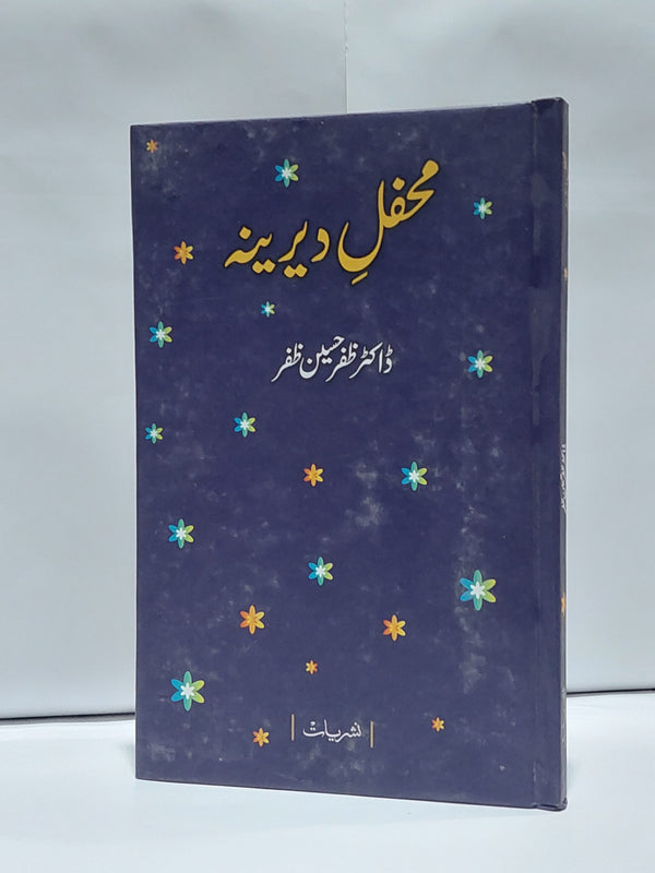 Mehfil -e-Dareena – محفلِ دیرینہ