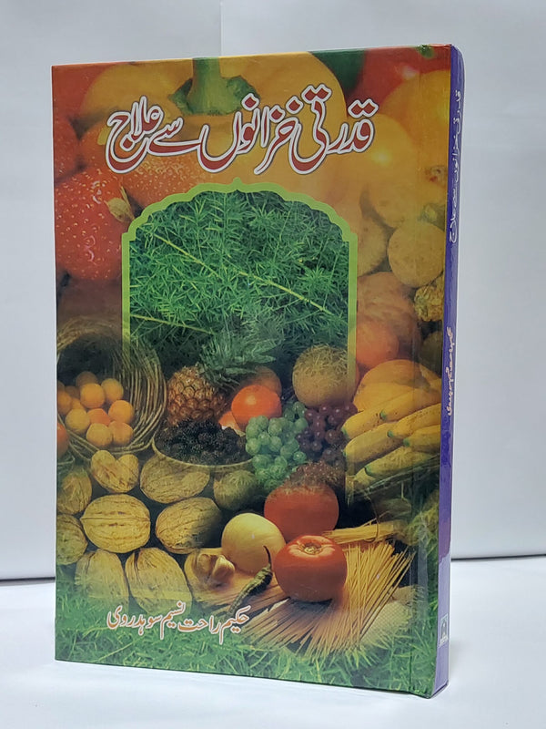 Qudratti Khazano se Ilaaj – قدرتی خزانوں سے علاج