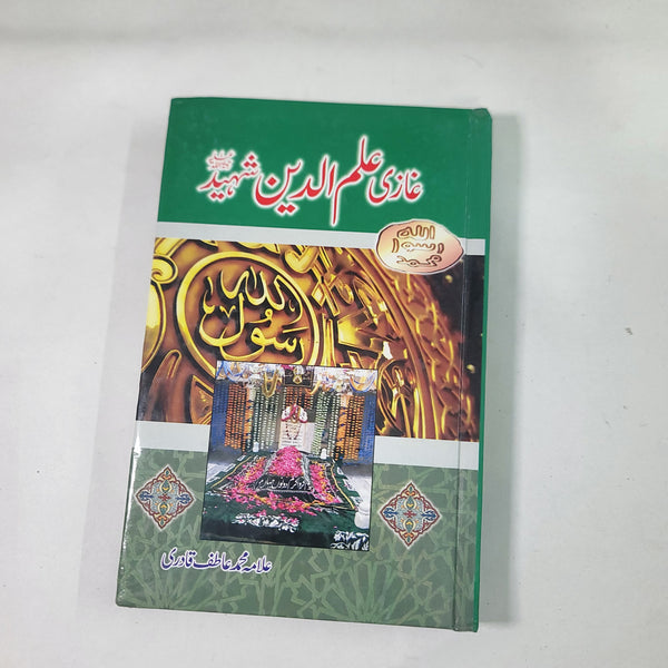 Ghazi Ilm Din Shaheed غازی الم دین شہید