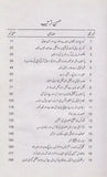 Waqiyaat - واقعات