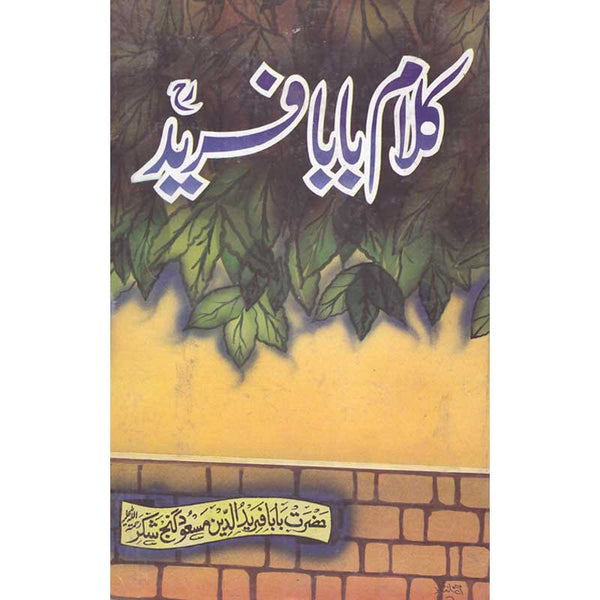 Kalam Baba Fareed (R.A) - کلام بابا فرید (رح)