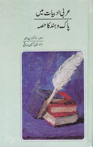 Arbi Adbiyaat Mein PAK o Hind Ka Hisa - عربی ادبیات میں پاک و ھند کا حصہ