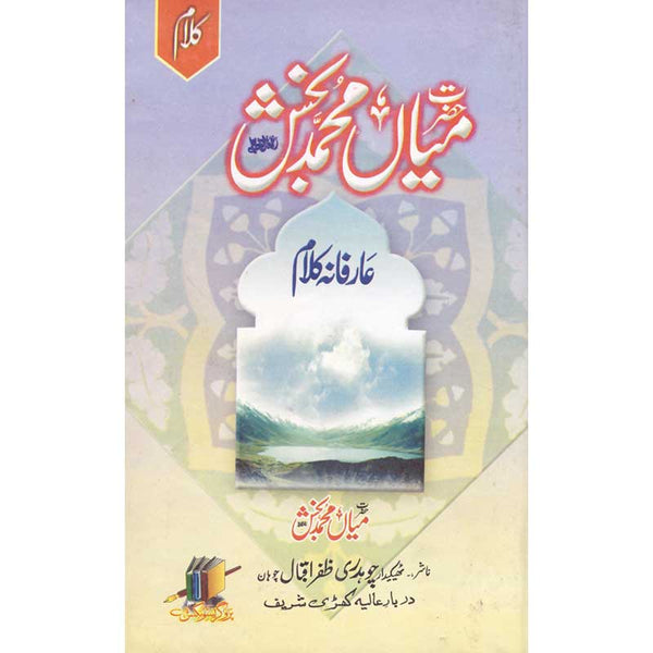Kalam Mian Muhammad Bakhash (R.A) - کلام میاں محمد بخش (رح
