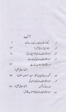 Armaghan e Hanif - ارمغان حنیف