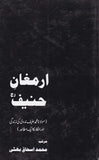 Armaghan e Hanif - ارمغان حنیف