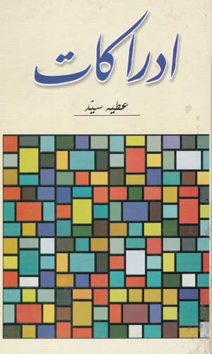 Adarakaat - ادراکات