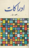 Adarakaat - ادراکات