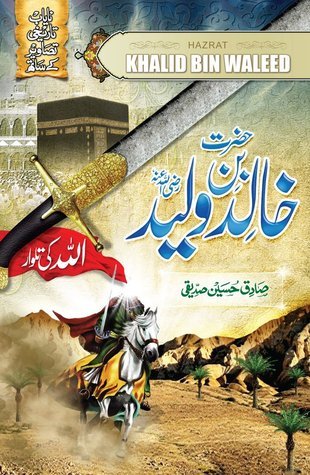 Hazrat Khalid Bin Waleed (RA) | حضرت خالد بن ولید رضی اللہ عنہا