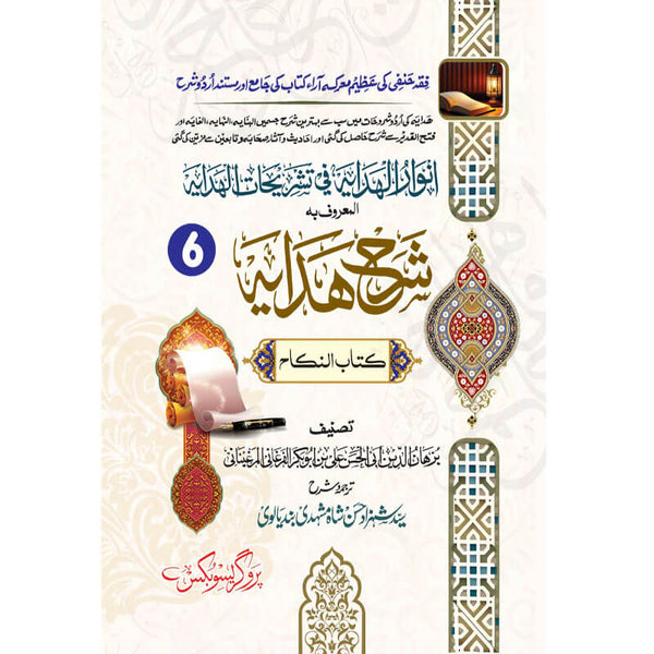 Sharah Hidaya Kitab-Un- Nikkah  - شرح ہدایۃ (کتاب النکاح)