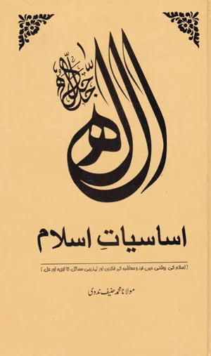 Asiasiyasht Islam - اسیاسیات اسلام