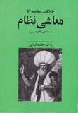 Khilafat Abbasia Ka Muaishi Nizam- خلافت عباسیہ کا معاشی نظام