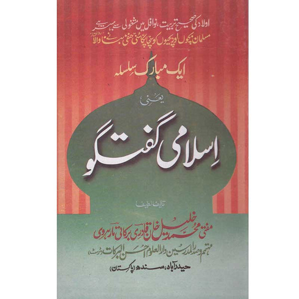 Islamic Guftagu - اسلامی گفتگو