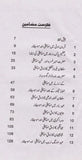 Salateen E Dehli Wa Shahan E Mughlia Ka Zoq e Mosiqi - سلاطین دہلی و شاہان مغلیہ کا زوق موسیقی