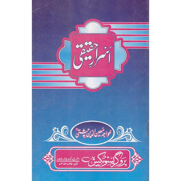 Asrar-E-Haqiqi - اسرار حقیقی