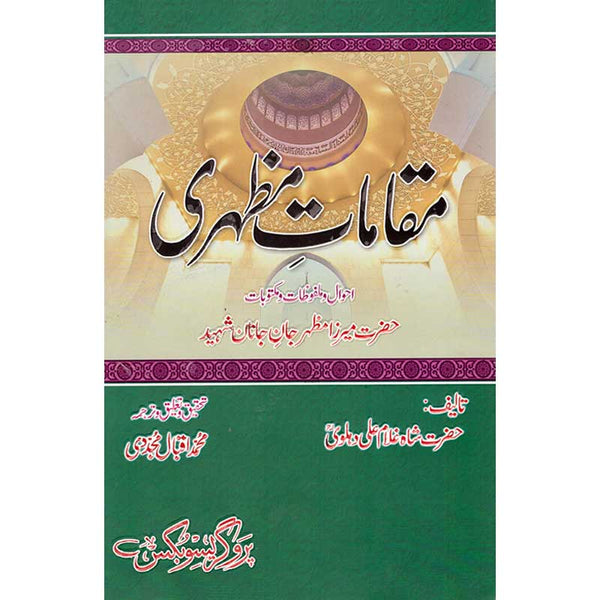 Maqamat-E Mazhari - مقامات مظہری