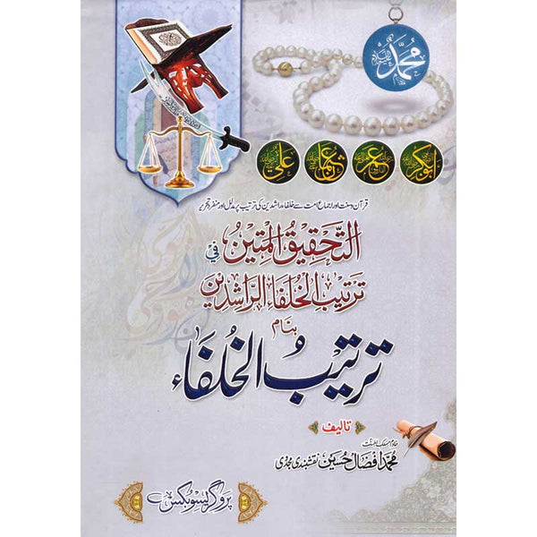 Tarteeb Al Khalifa - ترتیب الخلفا