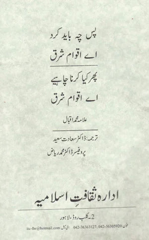 Pas Chah Baid kurd - پس چہ باید کرد