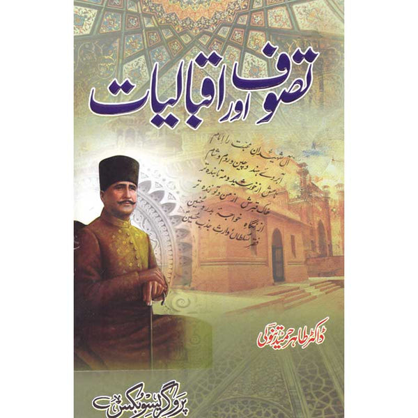 Tasawwuf Aur Iqbaliyat - تصوف اور اقبالیات