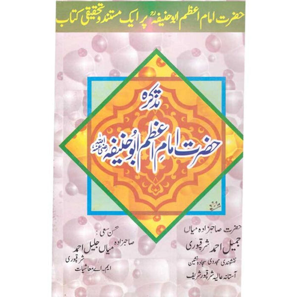 Tazkira Hazrat Imam-E-Azam Abu Hanifa - تزکرہ امام اعظم ابو حنیفہ