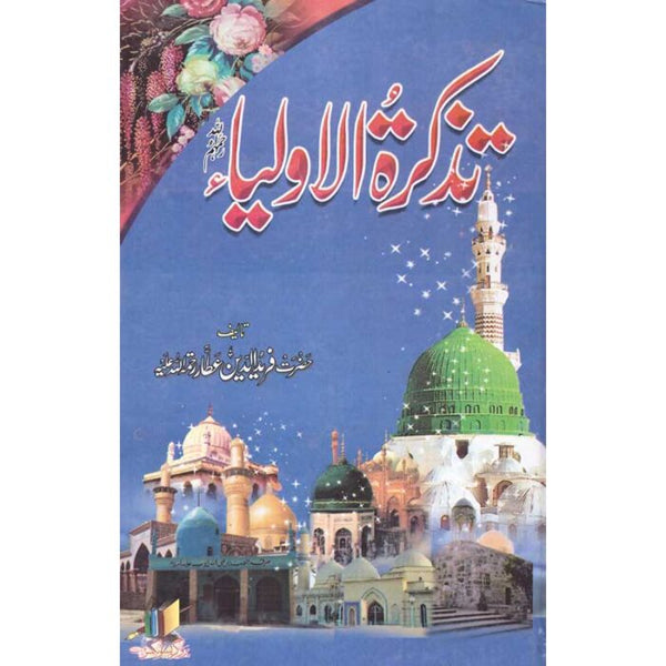 Tazkirat Al-Awliya - تذکرہ الاولیا