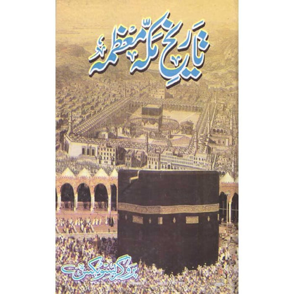 Tarikh-e-Makkah Muazzama - تاریخ مکہ معظمہ