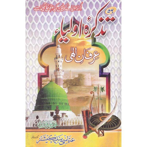 Jadeed Tazkira Awliya - جدید تذکرتہ الاولیا