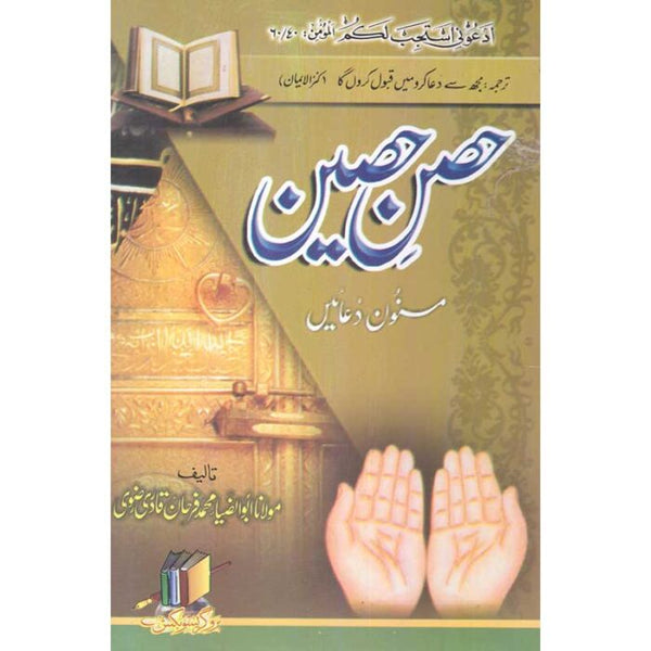 Hisn Hiseen - حصن حصین