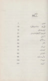 Izmana Wasti Ka Falsafa - از منہ وسطی کا فلسفہ