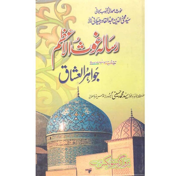 Rasala Ghaos Ul Azam - (رسالہ غوث الاعظم(جواھرالعشاق