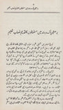 Bar e Saghir Pak o Hind Main Musalmano ka Qadim Nisab E Taalim - برصغیر پاک وھند میں مسلمانوں کا نصاب تعلیم