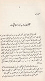 Qanoon Mazhab Aur Akhlaqiyaat - قانون، مذہب اور اخلاقیات