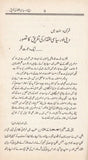 Quran Aur Sunat Main Dini Aur Siyasi Iqtidar Ki Tafriq Ka Tassawur - قرآن اور سنت میں دینی اور سیاسی اقتدار کی تفریق کا تصور