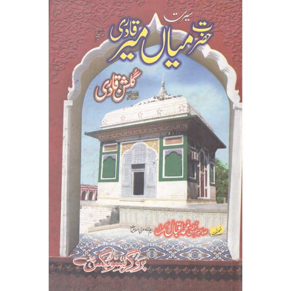 Seerat Hazrat Miyan Meer - سیرت حضرت میاں میر