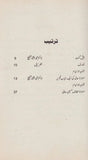 Showahid Al Alhaam - شواہد الالہام