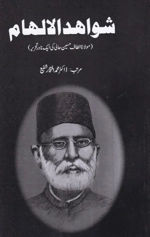 Showahid Al Ahaim - شواہد الالہام