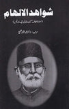 Showahid Al Alhaam - شواہد الالہام