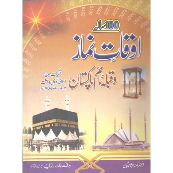 Sosalah Wauqaat Namaz O Qibla Time Pakistan - سوسالہ اوقات نماز و قبلہ ٹاٸم پاکشتان