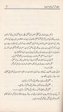 Mutalia Quran Ka Naya Minhaj - مطالعہ قرآن کا نیا منہاج